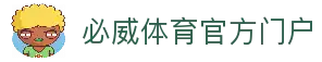 必威体育-必威体育官方网站-BETWAY